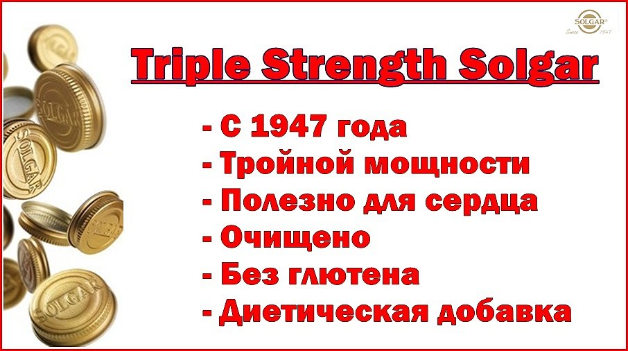 Солгар Омега-3 950 мг Солгар Омега-3 950 мг