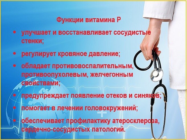 витамин P функции витамин P функции
