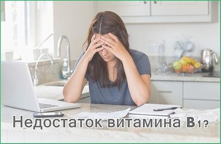 Симптомы дефицита B1 Симптомы дефицита B1