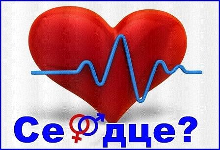 Сердечно-сосудистые заболевания? Сердечно-сосудистые заболевания?