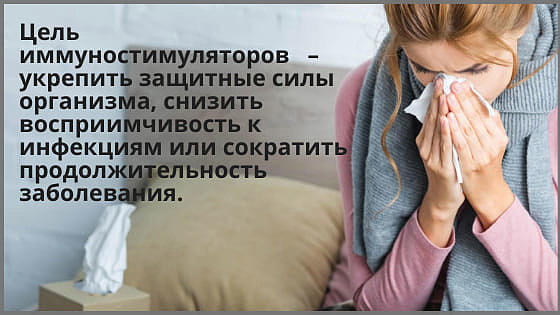 иммуностимуляторы иммуностимуляторы