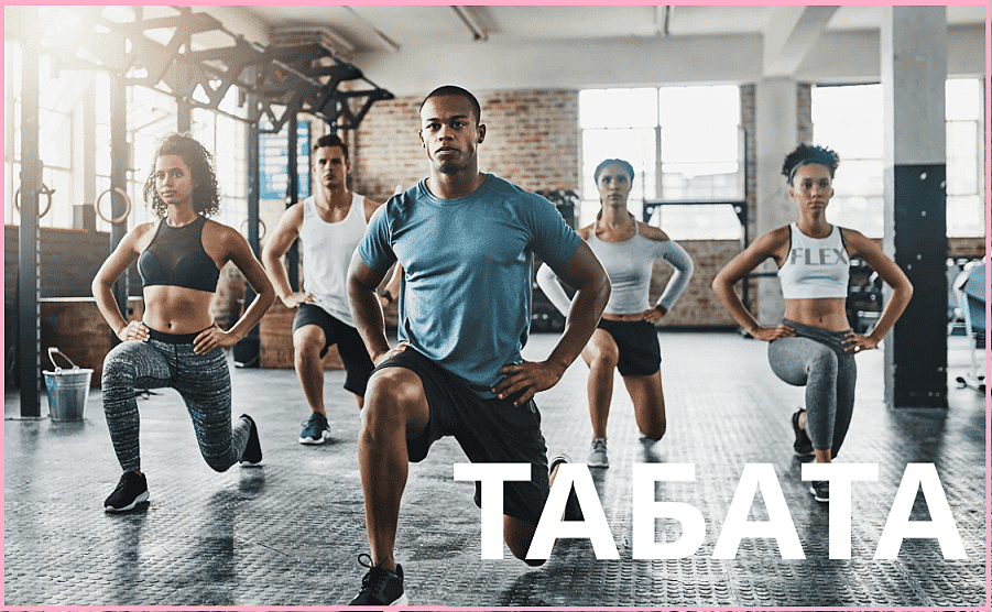 табата