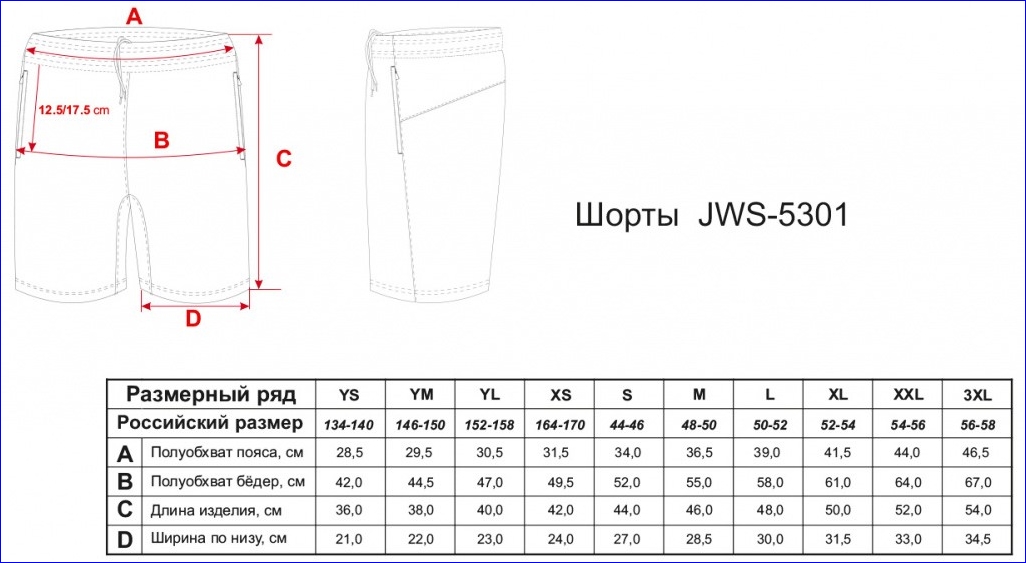 Шорты парадные JWS-5301-091, полиэстер, темно-синий/белый