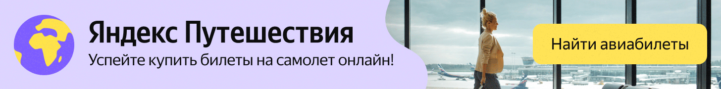 Авиабилеты Авиабилеты