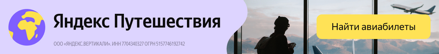 Найти авиабилеты