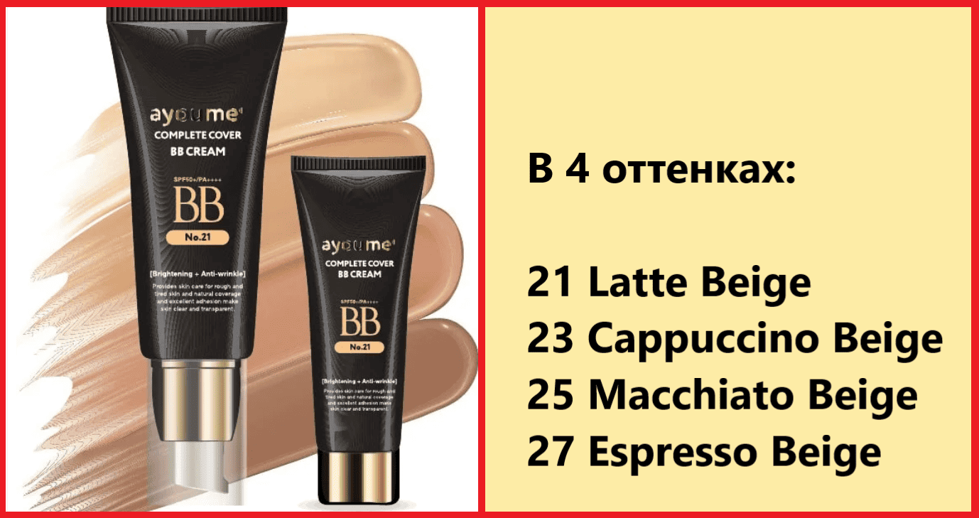 Ayoume Complete Cover BB Cream