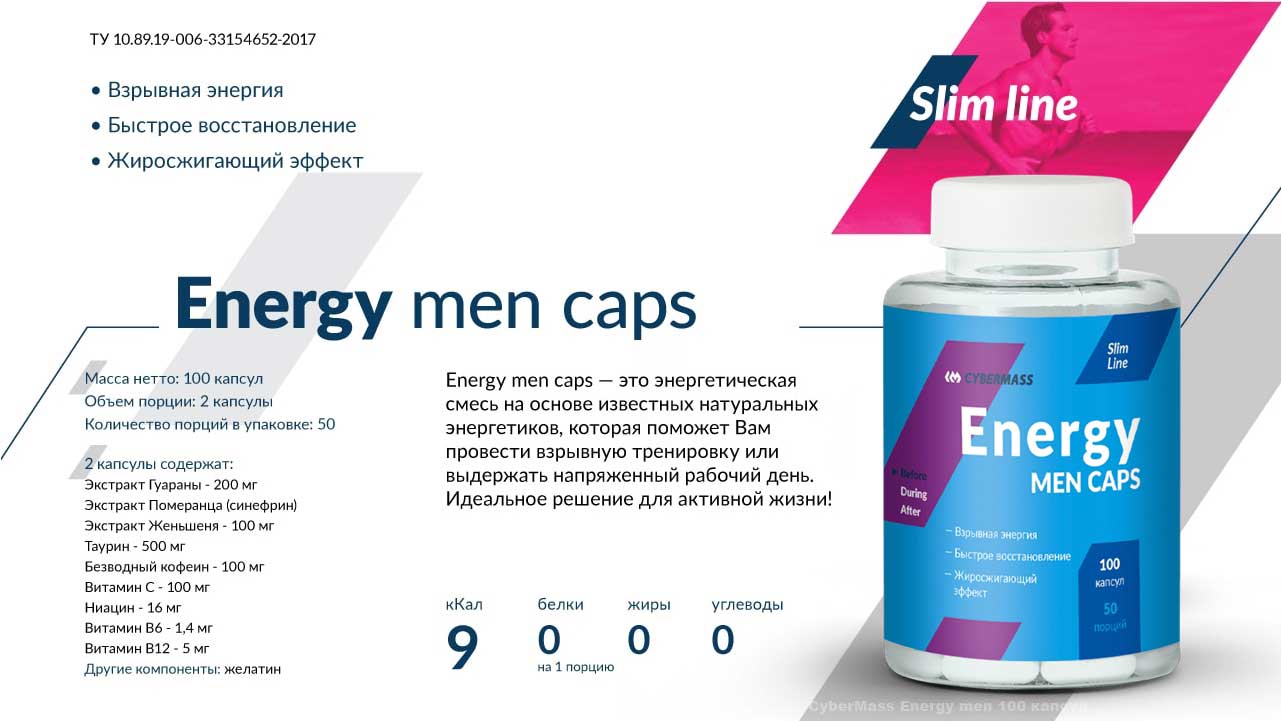 CyberMass Energy men 100 капсул