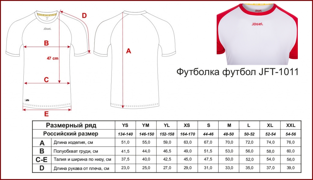 Футболка футбольная JFT-1011-012, белый/красный, детская (размеры) Футболка футбольная JFT-1011-012, белый/красный, детская (размеры)