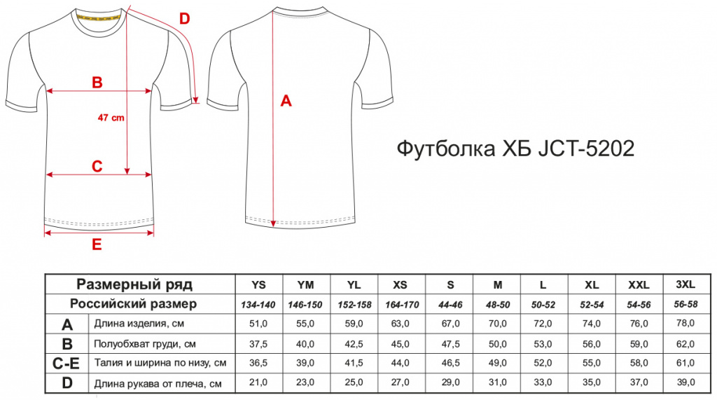 Размеры Футболка JCT-5202-071, хлопок Размеры Футболка JCT-5202-071, хлопок