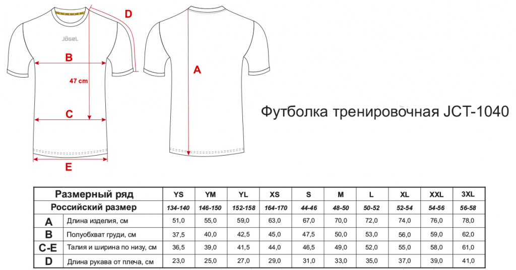 Футболка тренировочная детская JCT-1040-071 размеры