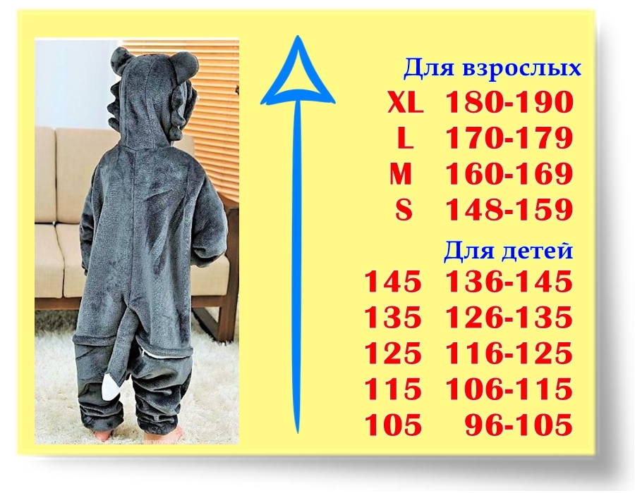 Детская пижама кигуруми Волк — размеры Детская пижама кигуруми Волк — размеры