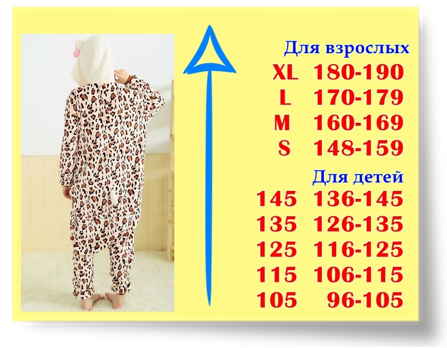 Размеры детской пижамы кигуруми Бенгальская Кошка 