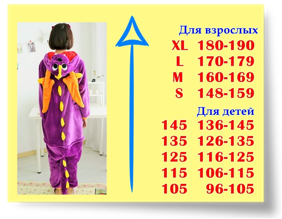 Размеры детской пижамы кигуруми Дракончик Спайро Размеры детской пижамы кигуруми Дракончик Спайро