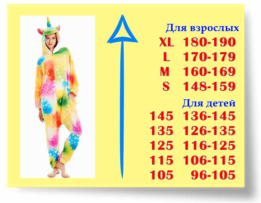 Пижама кигуруми Галактический Единорог (для детей) размеры