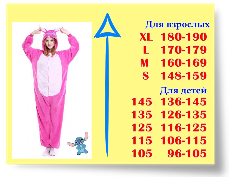 Размеры кигуруми Лиловый Стич Размеры кигуруми Лиловый Стич