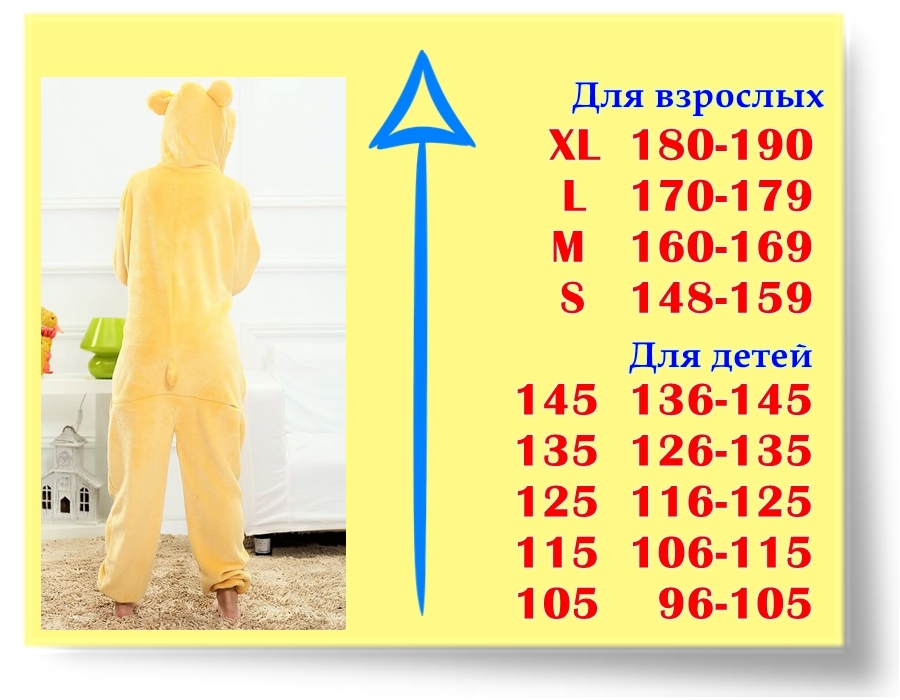 Размеры пижамы кигуруми Медведь для детей Размеры пижамы кигуруми Медведь для детей