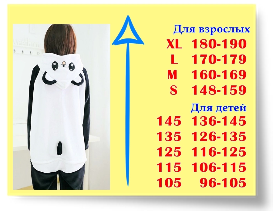 Размеры кигуруми Панда Улыбка Размеры кигуруми Панда Улыбка