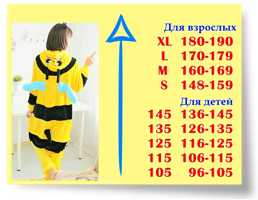 Размеры кигуруми Пчела для детей Размеры кигуруми Пчела для детей
