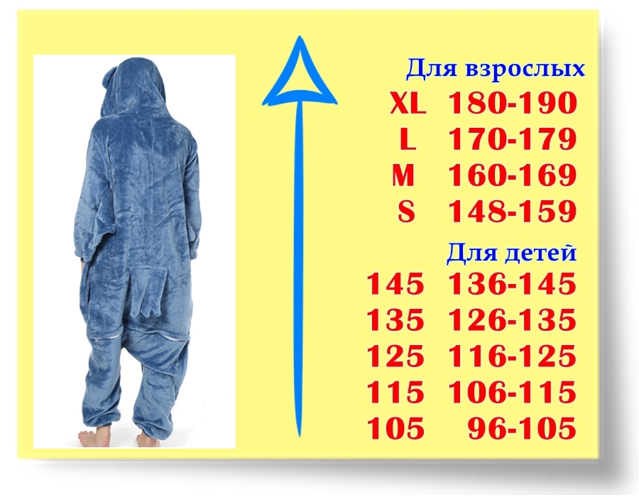 Размеры кигуруми Сова Размеры кигуруми Сова