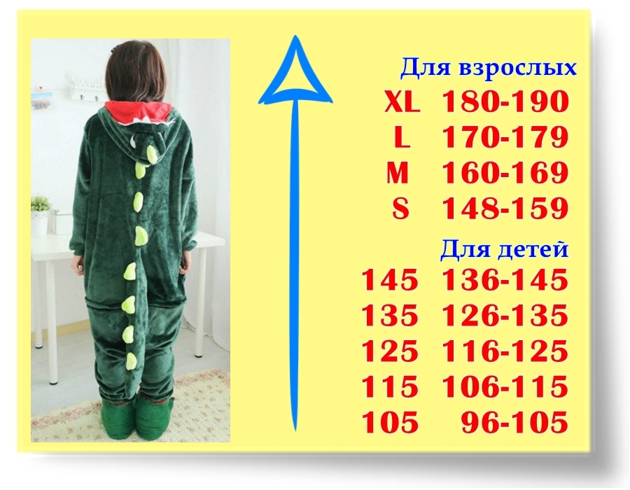 Размеры кигуруми Зеленый Динозавр
