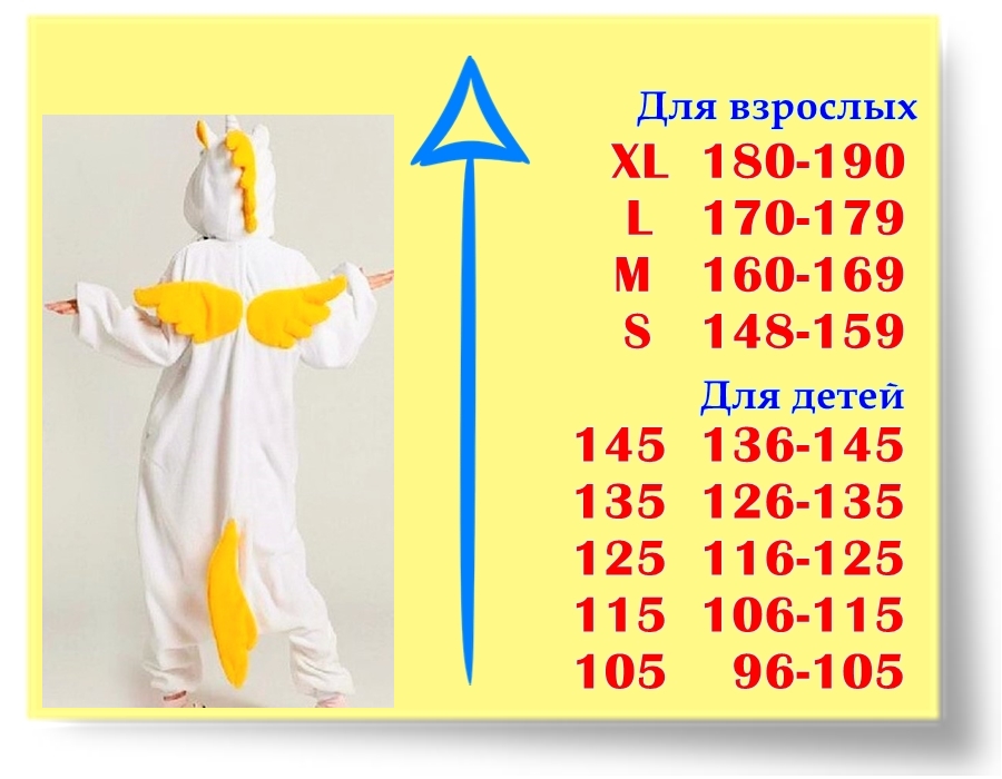 Размеры кигуруми Золотой Единорог для детей Размеры кигуруми Золотой Единорог для детей