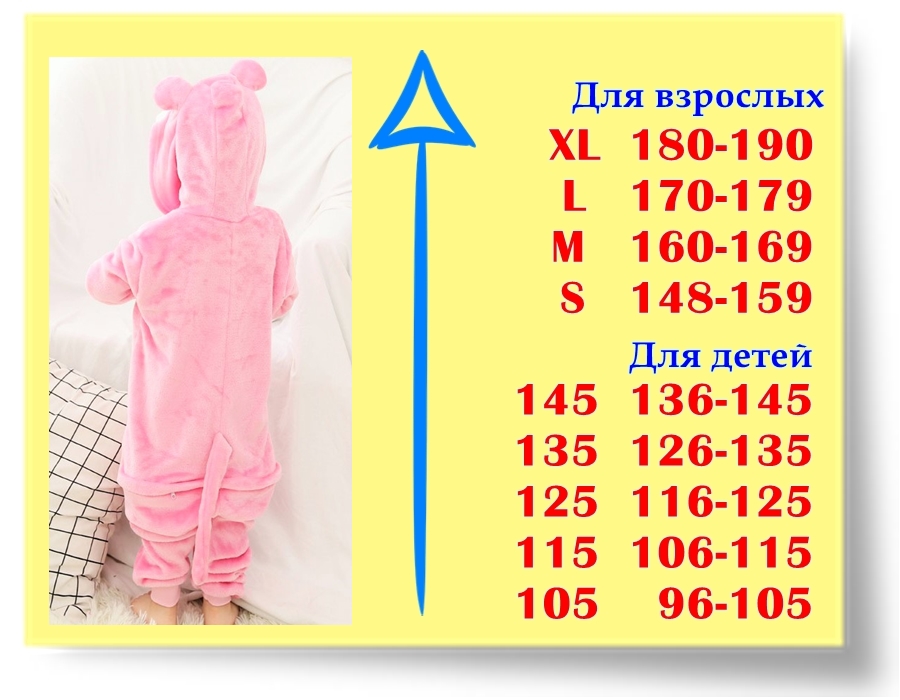 кигуруми Розовая Пантера размеры кигуруми Розовая Пантера размеры