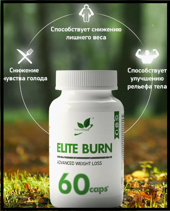 NaturalSupp Elite burn