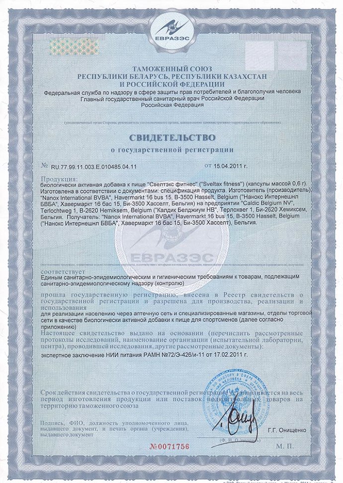 Nanox Sveltax Fitness 30 капсул