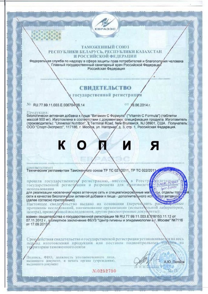 Universal Nutrition Vitamin C Formula 100 таблеток