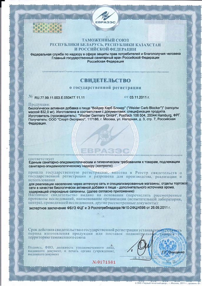 Weider Carb Blocker 120 капсул