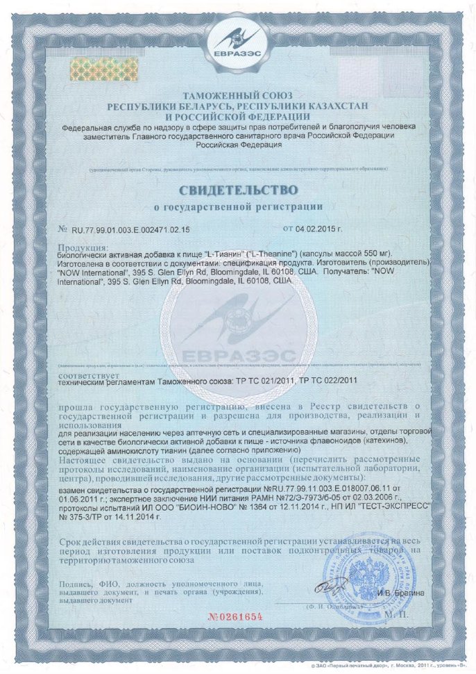 Now L-Theanine 100 мг 90 капсул 