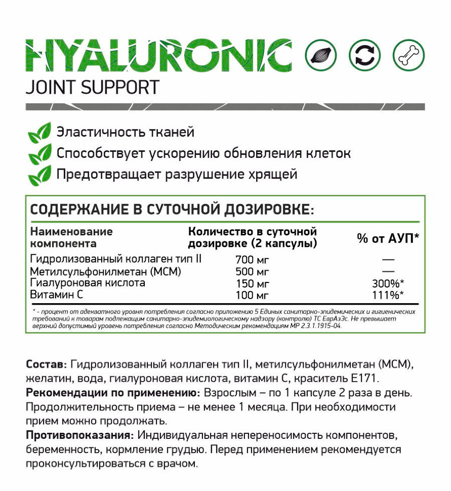 NaturalSupp Hyaluronic Acid 60 капсул