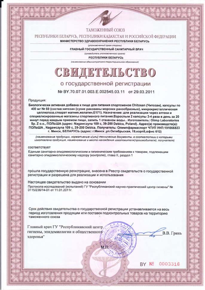 Olimp Chitosan Blister Box 30 капсул