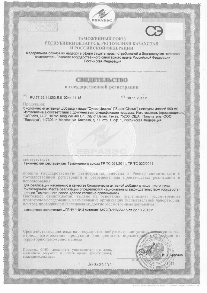 USPlabs Super Cissus 150 капсул 