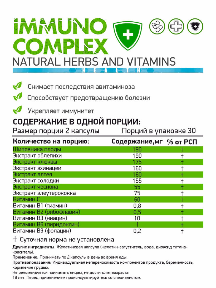 NaturalSupp Immuno Complex 60 капсул 