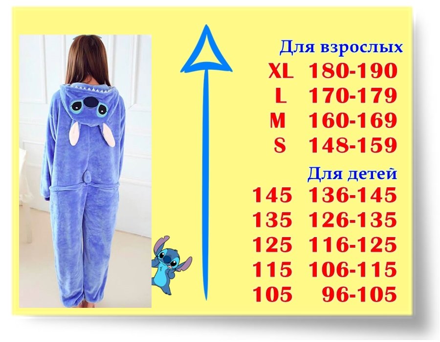Детская пижама кигуруми Синий Стич размеры