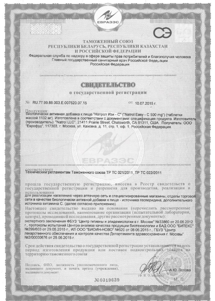 Natrol Easy-C 500 мг