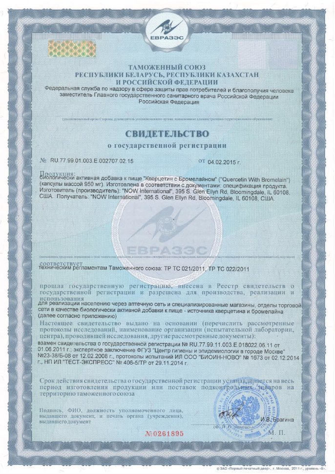 Now Quercetin With Bromelain 120 капсул 