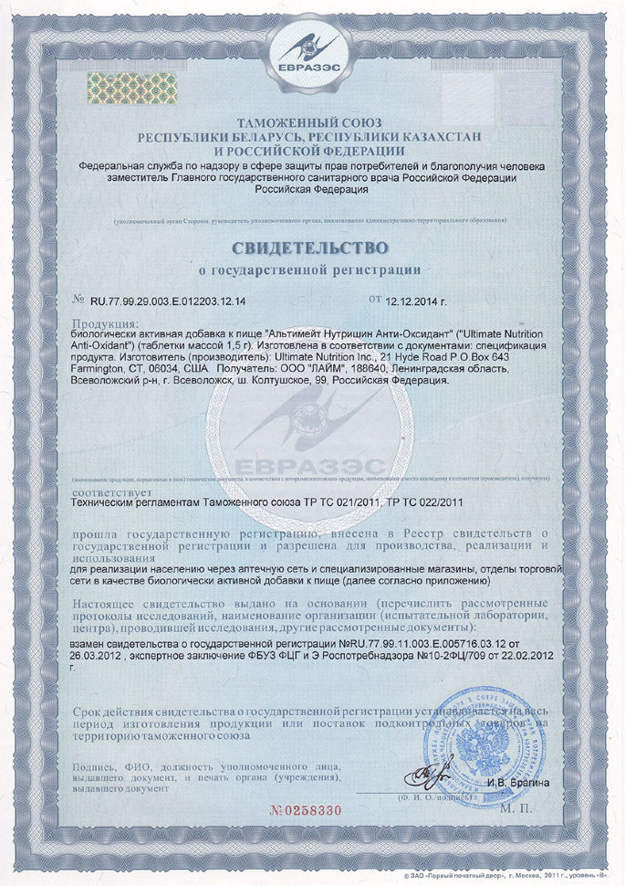 Ultimate Nutrition Anti-oxidant 50 таблеток 