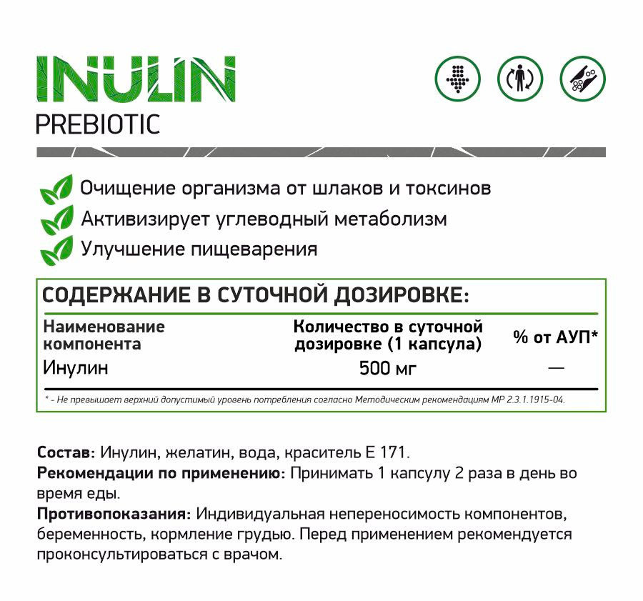 NaturalSupp Inulin 500 мг 60 капсул 