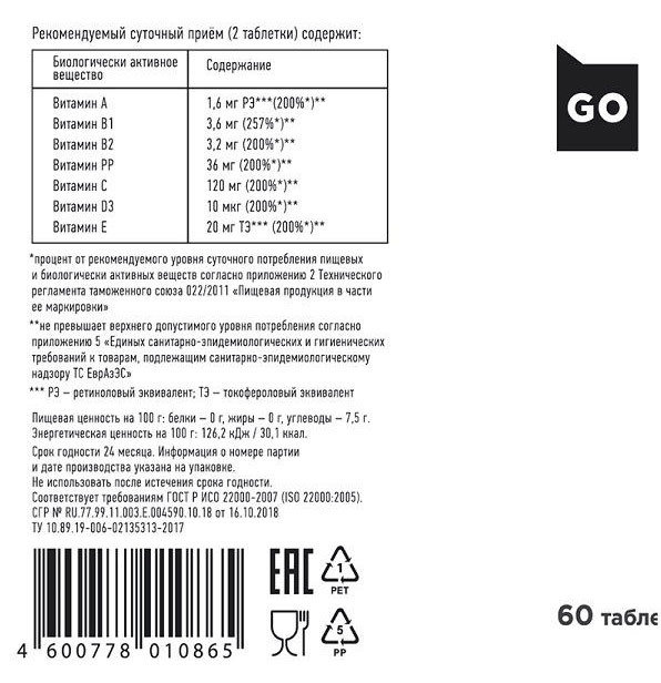 Take and Go MultiVitamin 60 таблеток