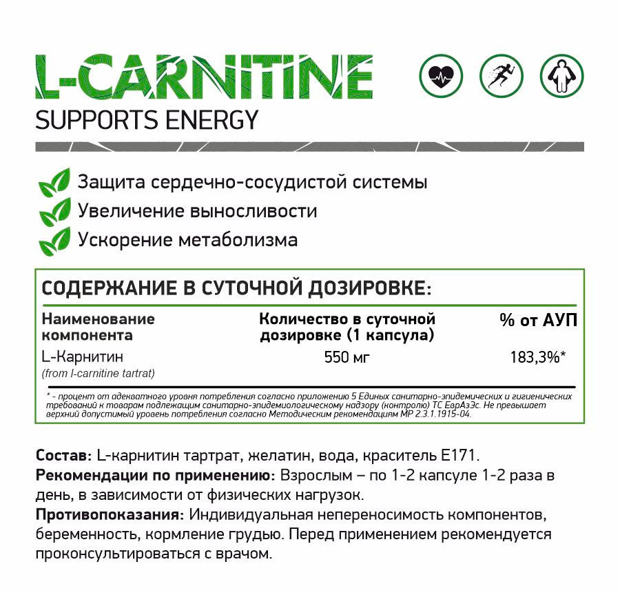 NaturalSupp L-Carnitine Tartrat 550 мг 60 капсул