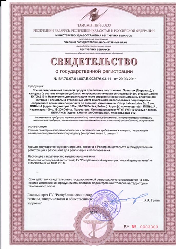 Olimp Guaranax 60 капсул