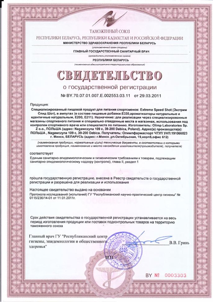 Olimp Extreme Speed Shot 25 мл