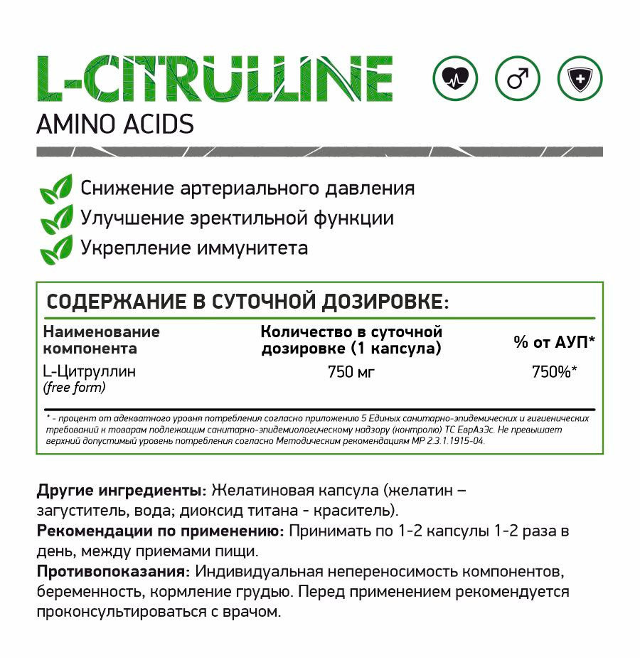 NaturalSupp L-Citrulline 60 капсул