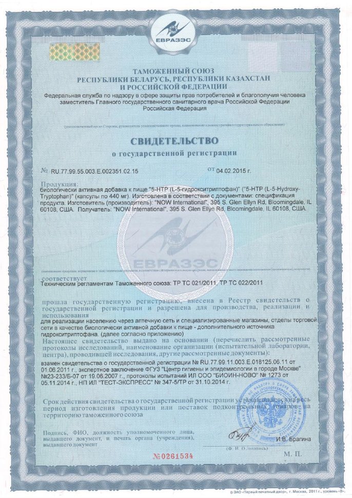 Now 5-Htp 100 мг 120 капсул 
