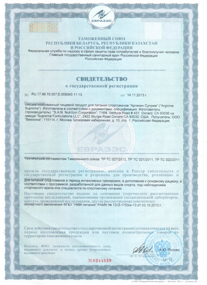 Arginine Supreme (SAN ) 100 таблеток