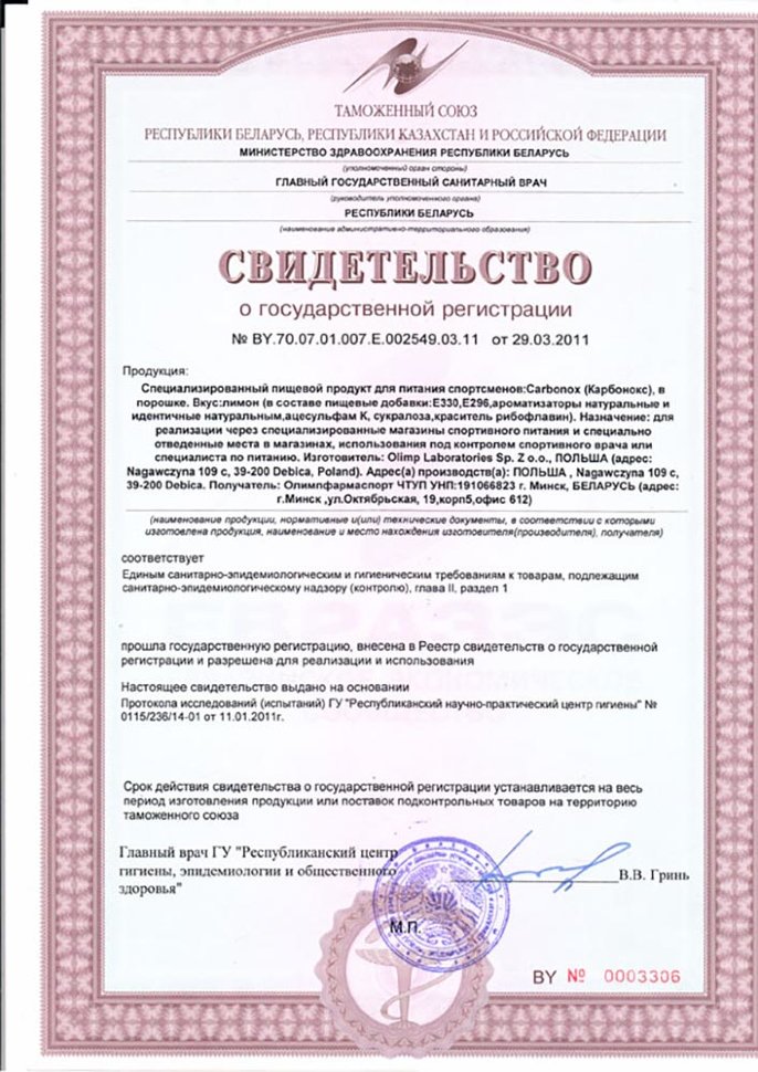 Olimp Carbo Nox 3,5 кг
