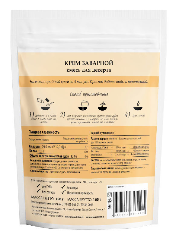 Newa Nutrition Смесь для заварного крема диетическая 150 г 