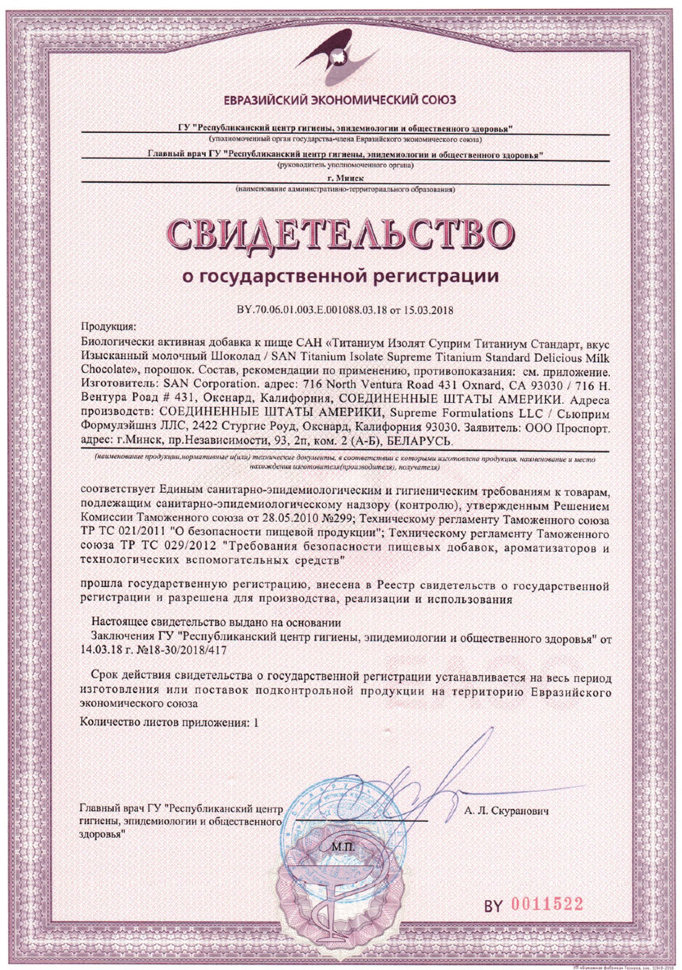 San Titanium Isolate Supreme 2,27 кг
